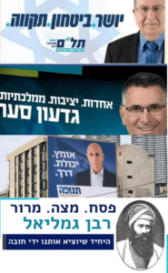סיסמת בחירות גרועה